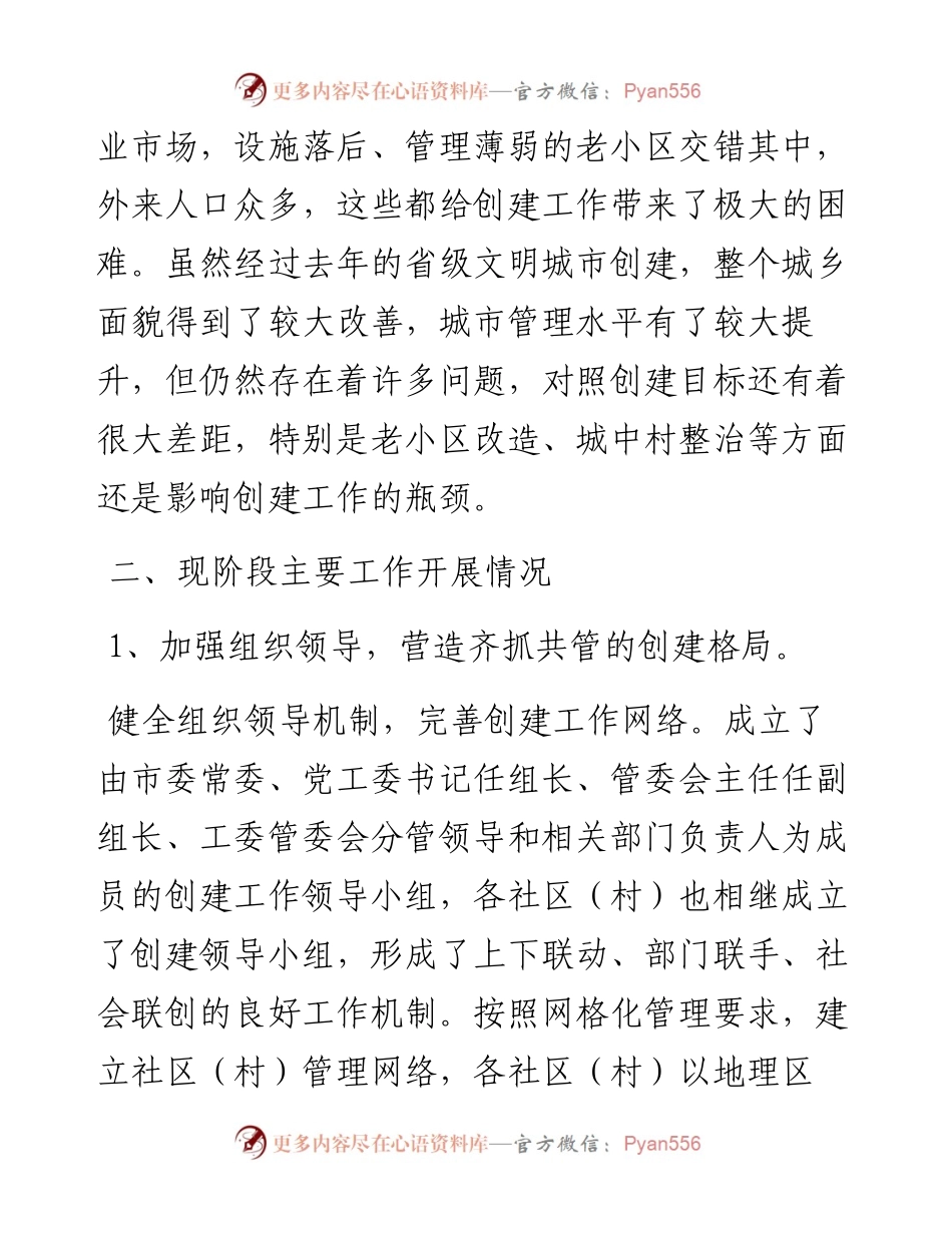 开发区开展全国文明城市创建工作情况汇报_转换.docx_第2页