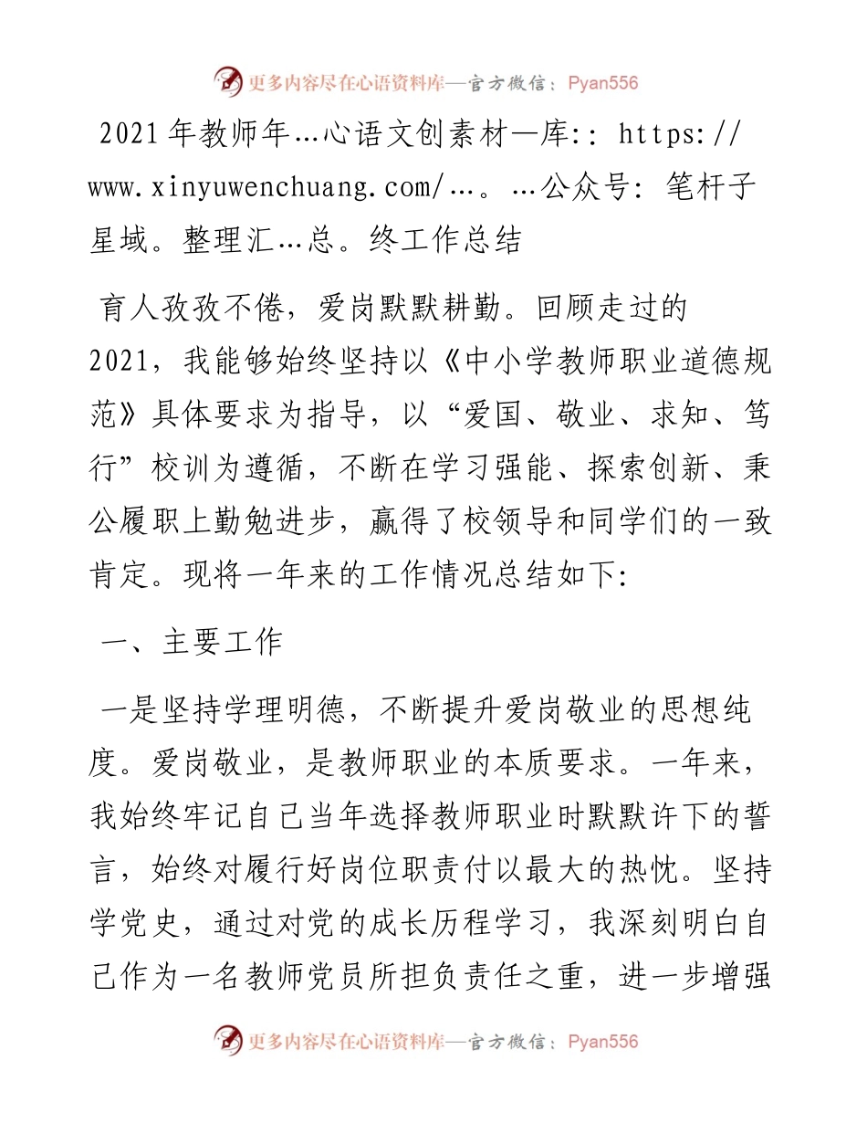 教师年终工作总结.docx_第1页