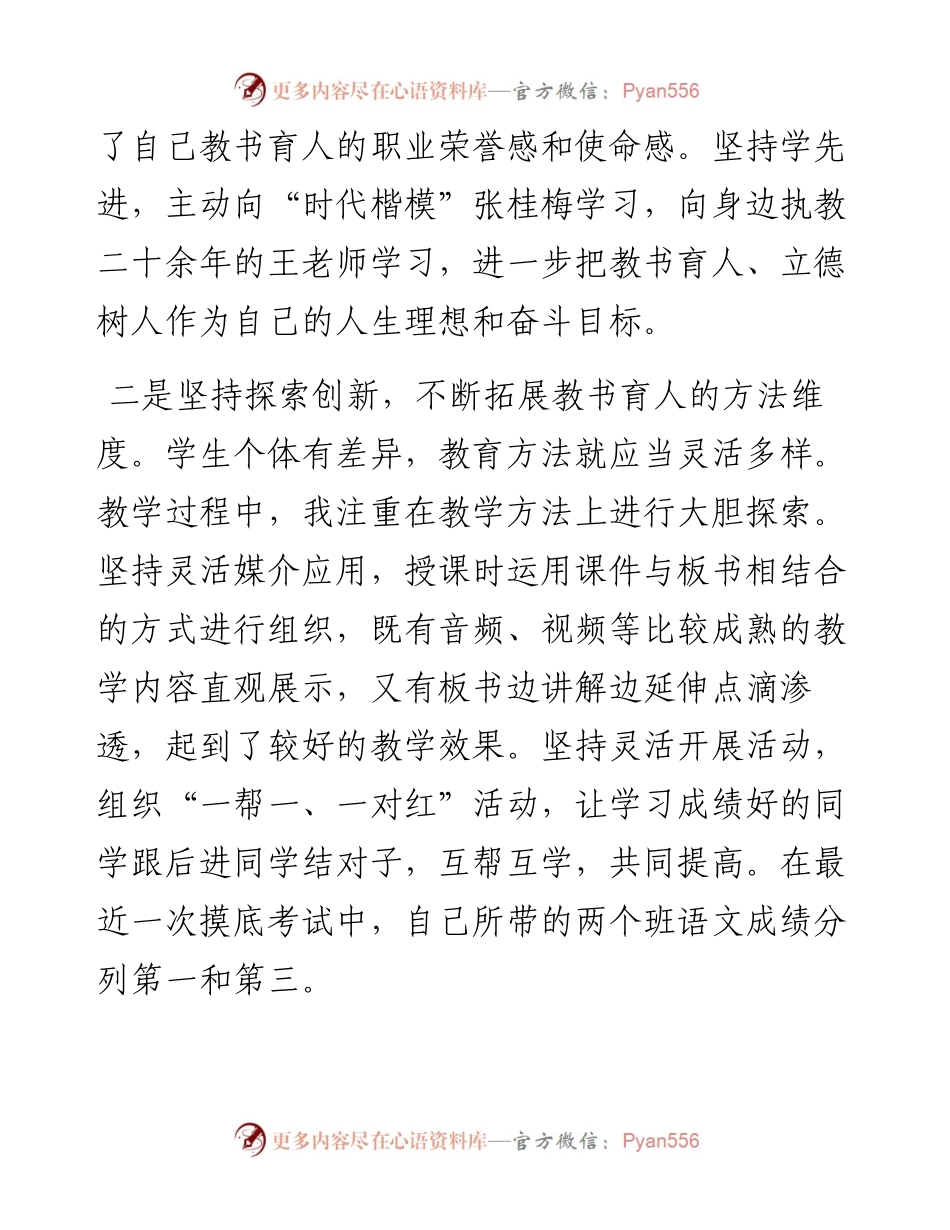 教师年终工作总结.docx_第2页