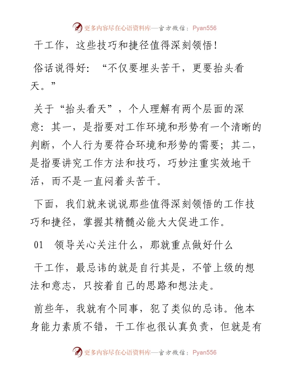 干工作，这些技巧和捷径值得深刻领悟！.docx_第1页
