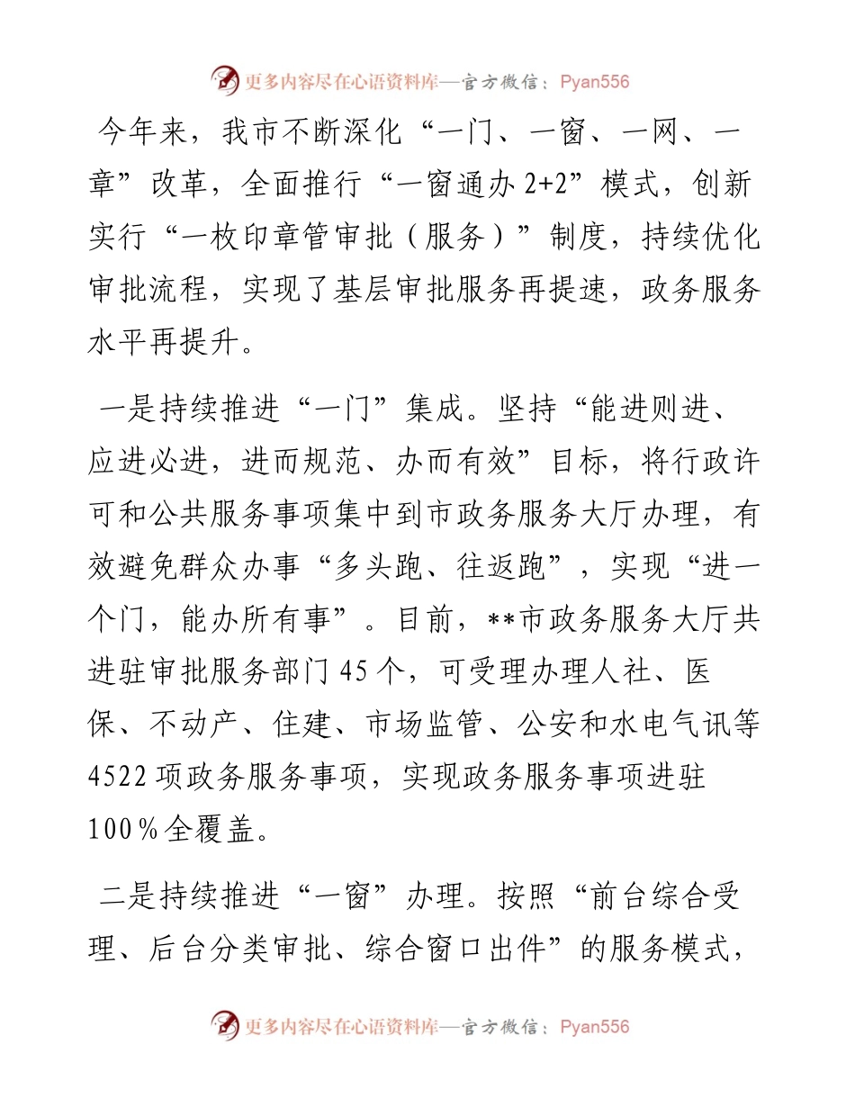 政务服务工作情况汇报.docx_第1页
