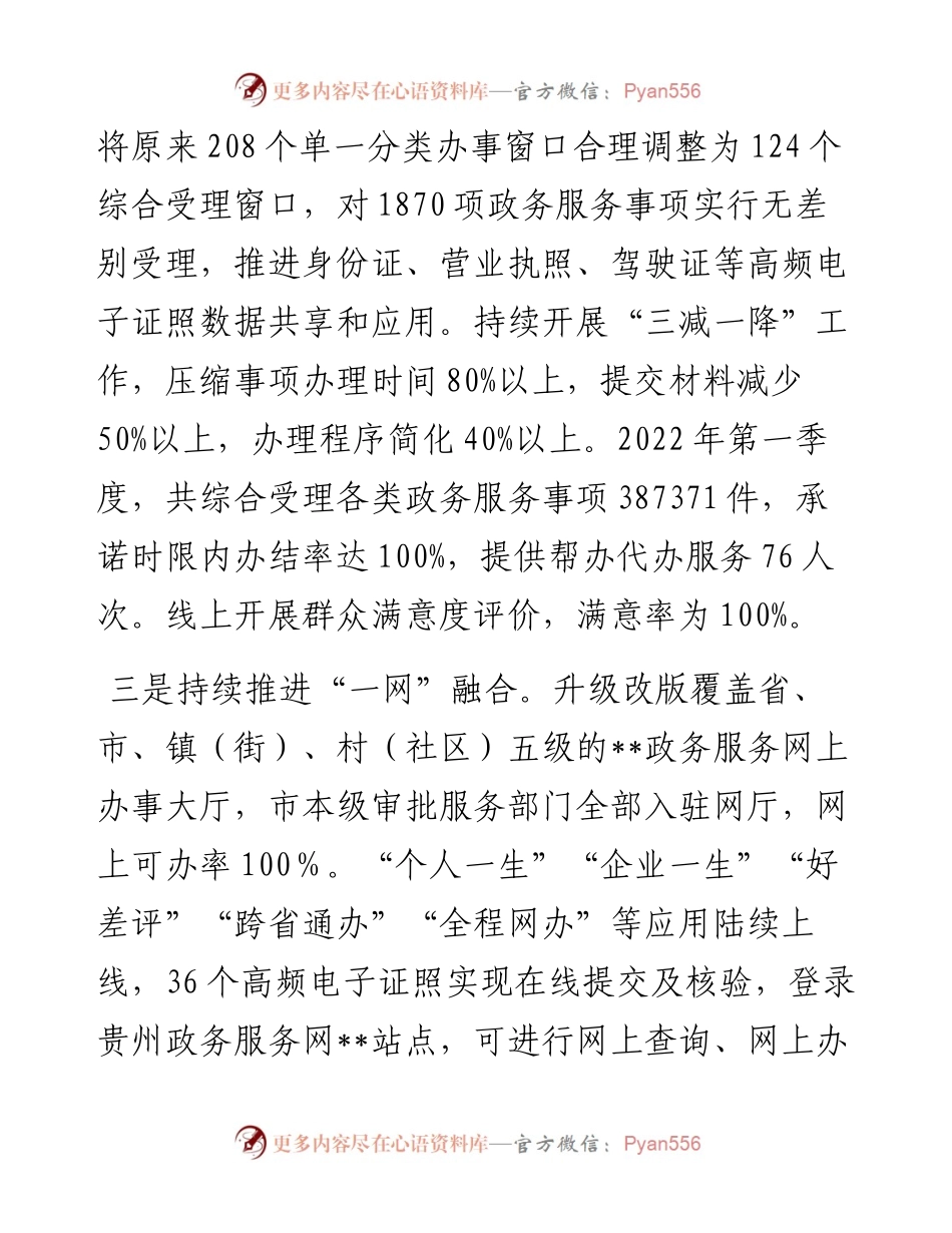 政务服务工作情况汇报.docx_第2页