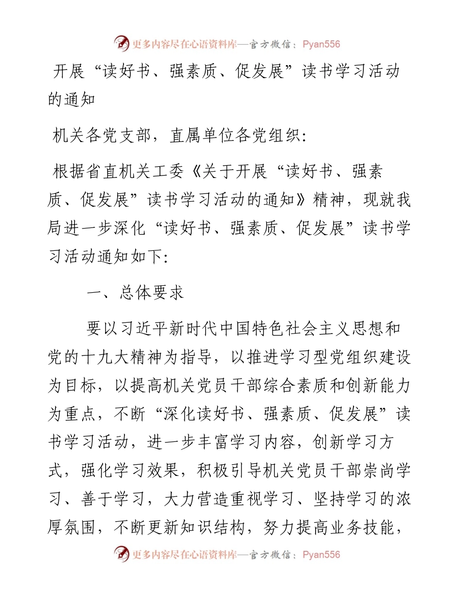 开展“读好书、强素质、促发展”读书学习活动的通知_5.docx_第1页