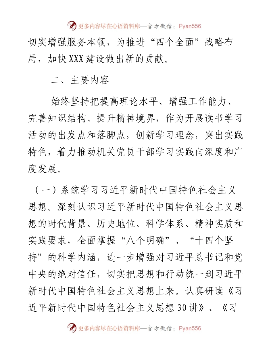 开展“读好书、强素质、促发展”读书学习活动的通知_5.docx_第2页