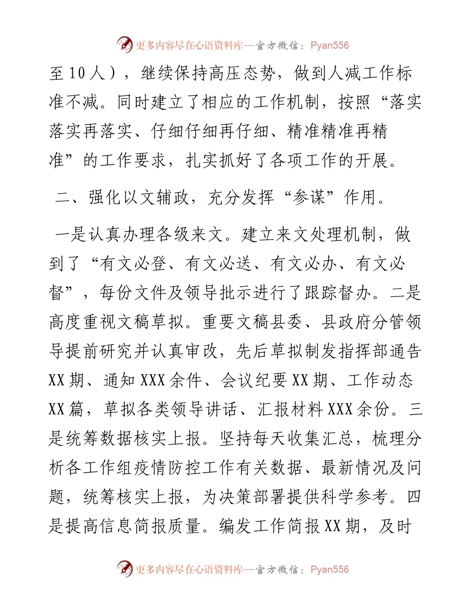 应对新型冠状病毒肺炎疫情应急指挥部综合协调组近期工作情况报告.docx_第2页