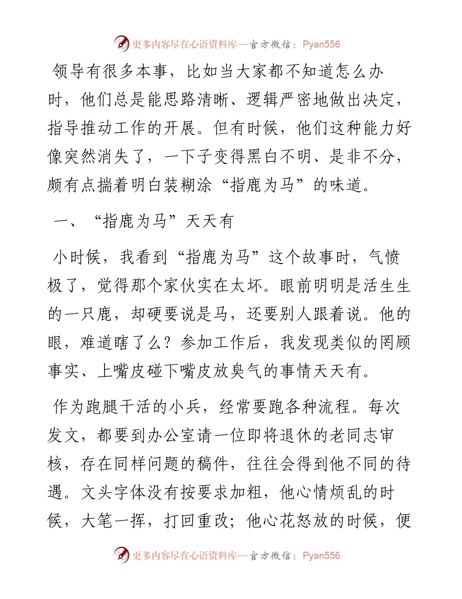 当觉得领导糊涂时，绝大多数都是装的！.docx_第1页