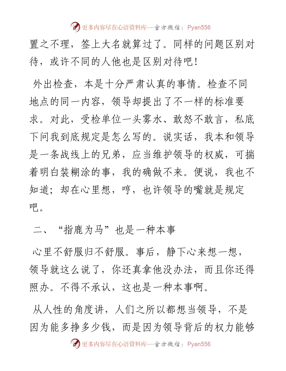 当觉得领导糊涂时，绝大多数都是装的！.docx_第2页
