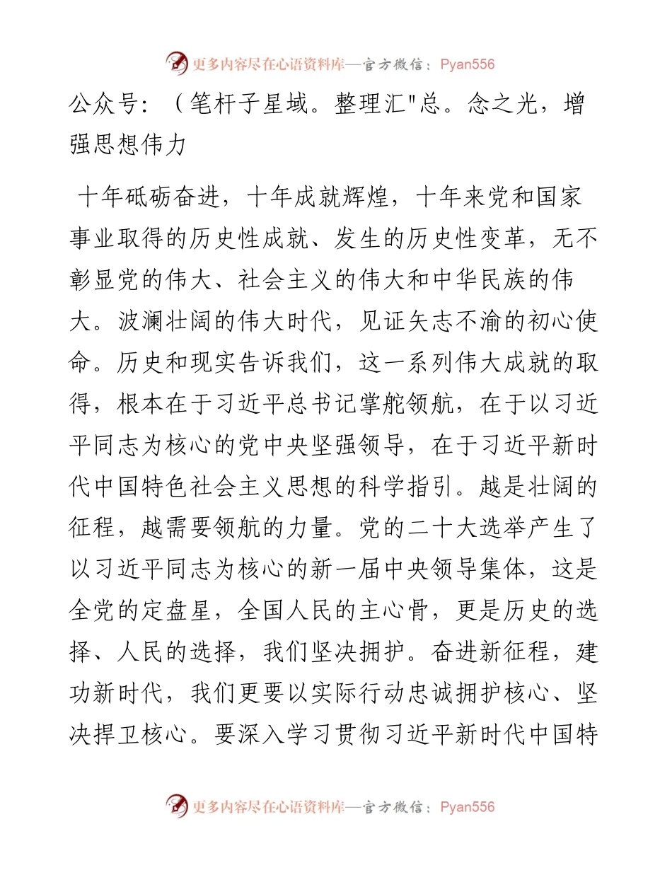 常委纪委书记中心组研讨发言：砥砺奋进立潮头 矢志不渝建新功.docx_第2页