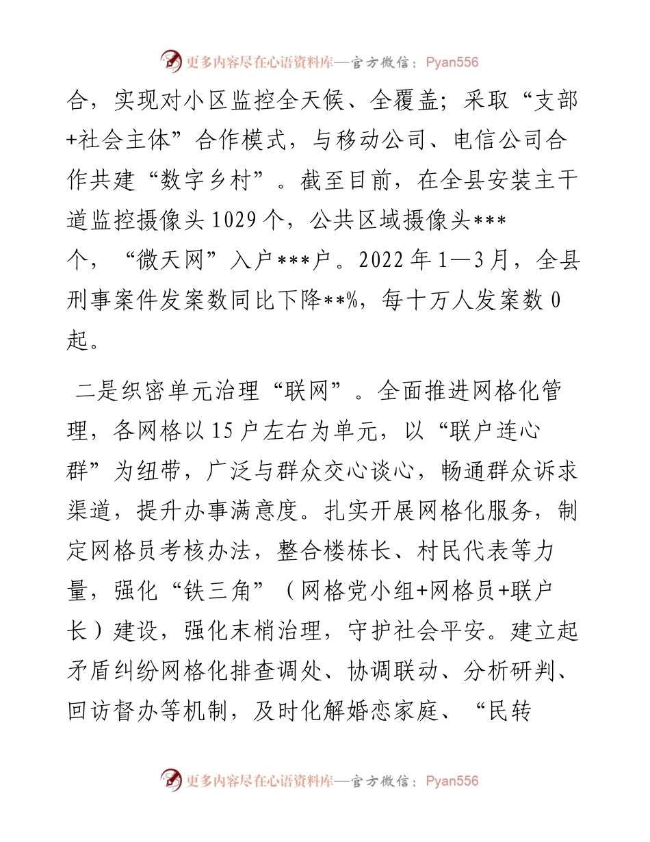 平安建设工作典型交流发言.docx_第2页