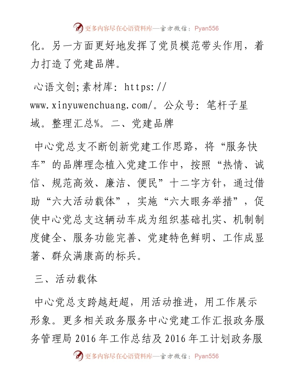 政务服务中心党建工作汇报_转换.docx_第2页