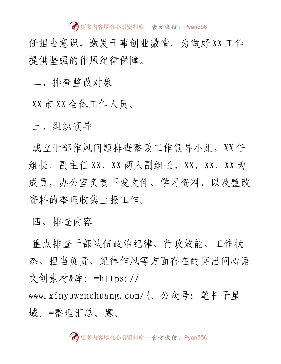 干部作风问题排查整改工作方案.docx_第2页