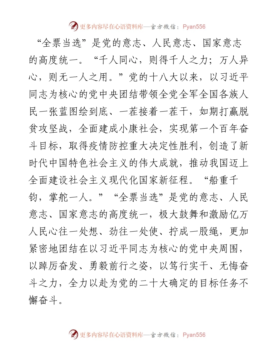 心得体会：感悟“全票当选” 奔赴“复兴远征”.docx_第2页