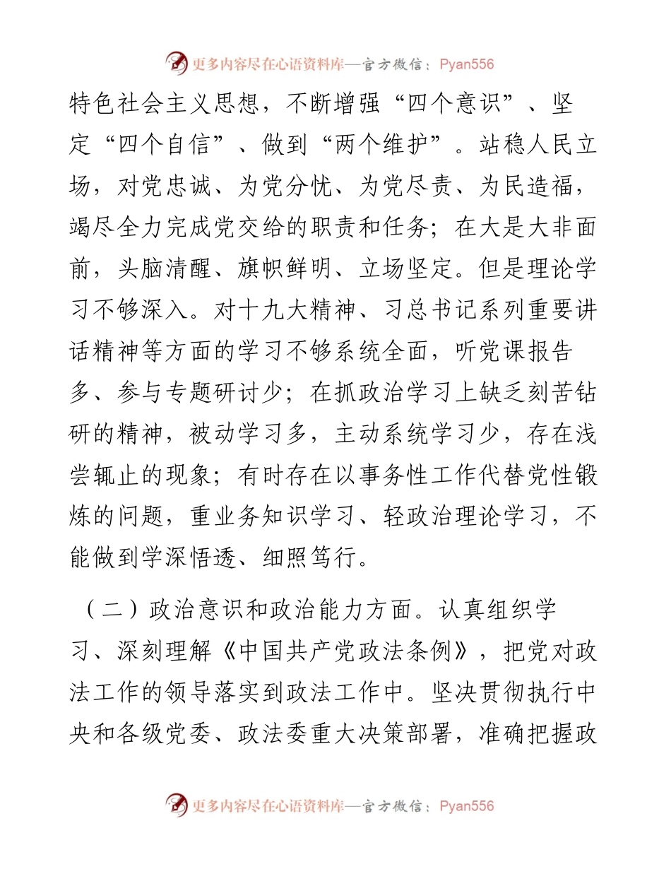 政法系统领导干部“政治忠诚”剖析材料.docx_第2页