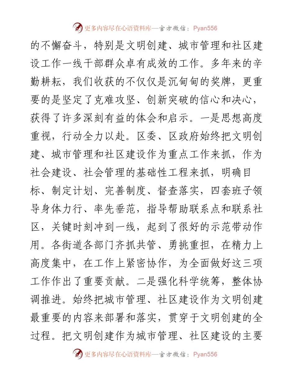 文明城市创建总结表彰大会上的讲话摘要.docx_第2页