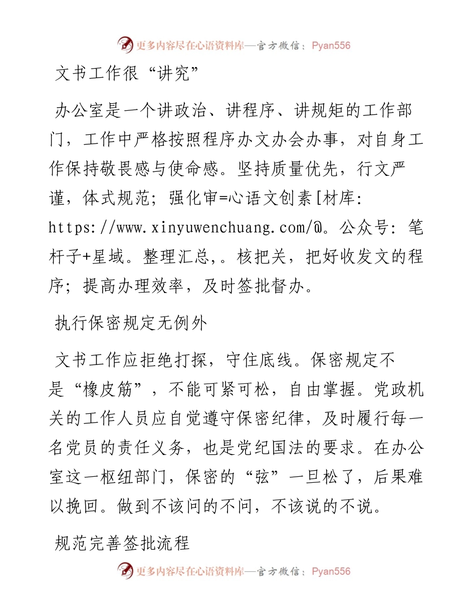 文书工作很“讲究”.docx_第1页