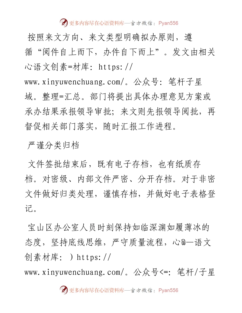 文书工作很“讲究”.docx_第2页