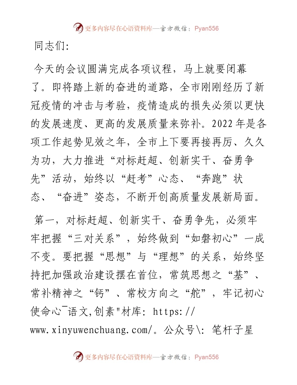 市八届人大二次会议闭幕会上的讲话提纲.docx_第1页