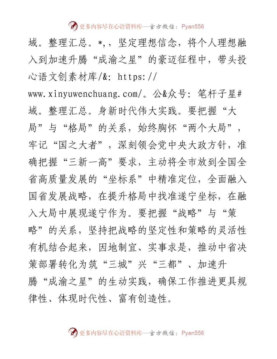 市八届人大二次会议闭幕会上的讲话提纲.docx_第2页