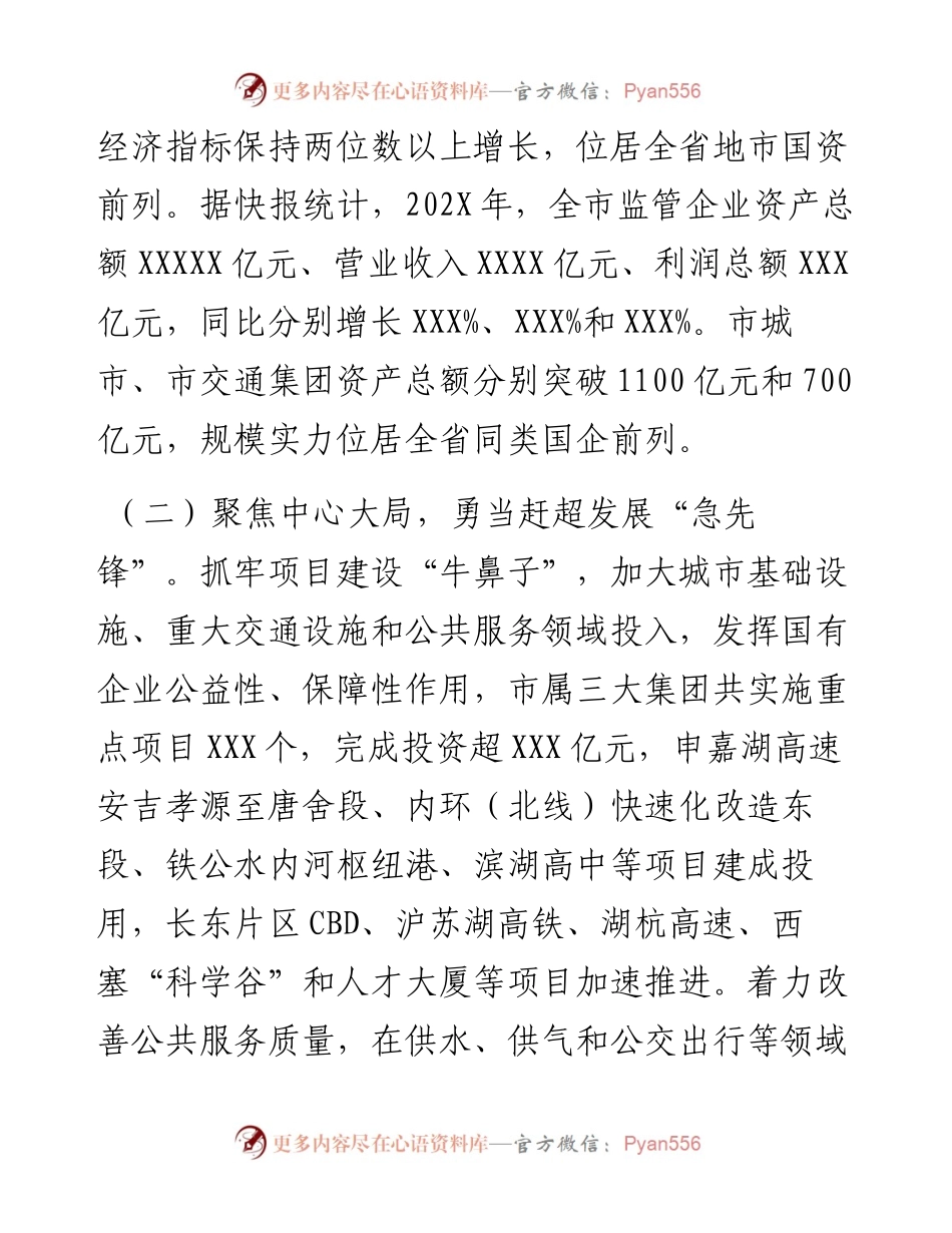 市国资委工作总结和2023年工作思路.docx_第2页