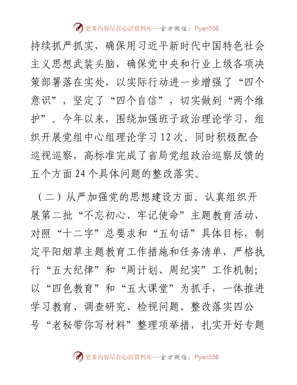度全面从严治党主体责任落实情况报告.docx_第2页
