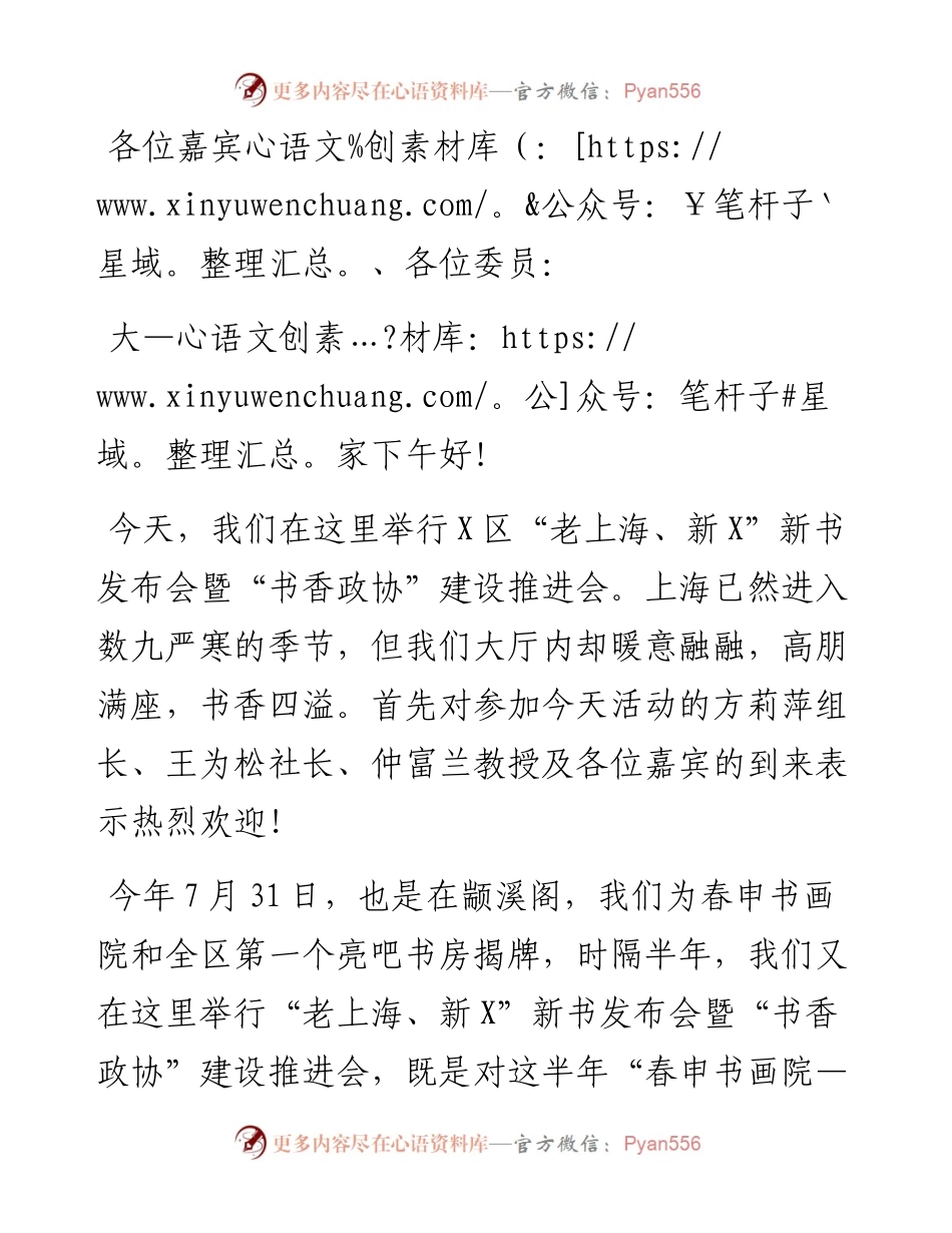 政协主席在X区“书香政协”建设读书推进会上的动员讲话.docx_第1页