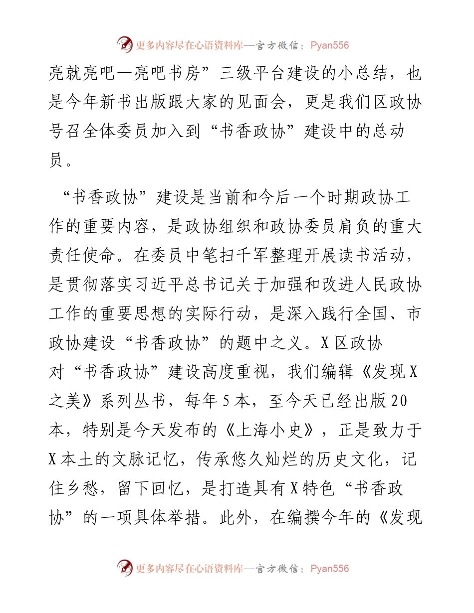 政协主席在X区“书香政协”建设读书推进会上的动员讲话.docx_第2页