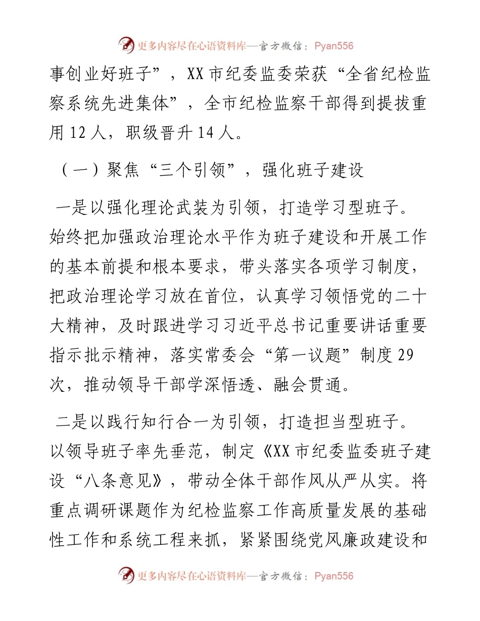 市纪委监委班子工作总结.docx_第2页