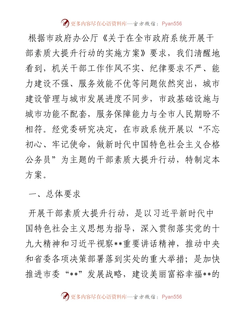 开展干部素质大提升行动实施方案.docx_第1页