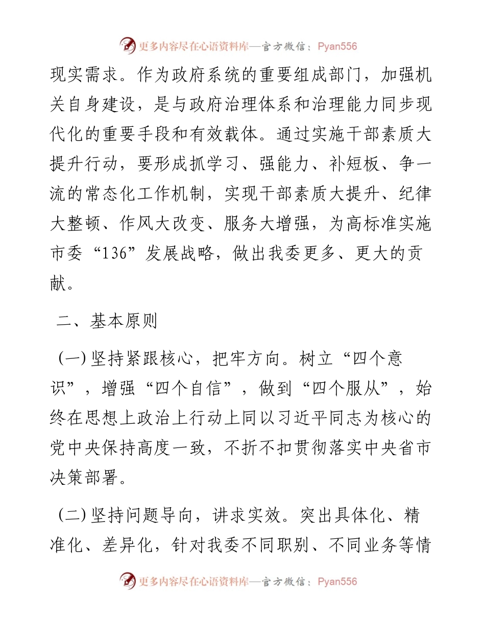 开展干部素质大提升行动实施方案.docx_第2页