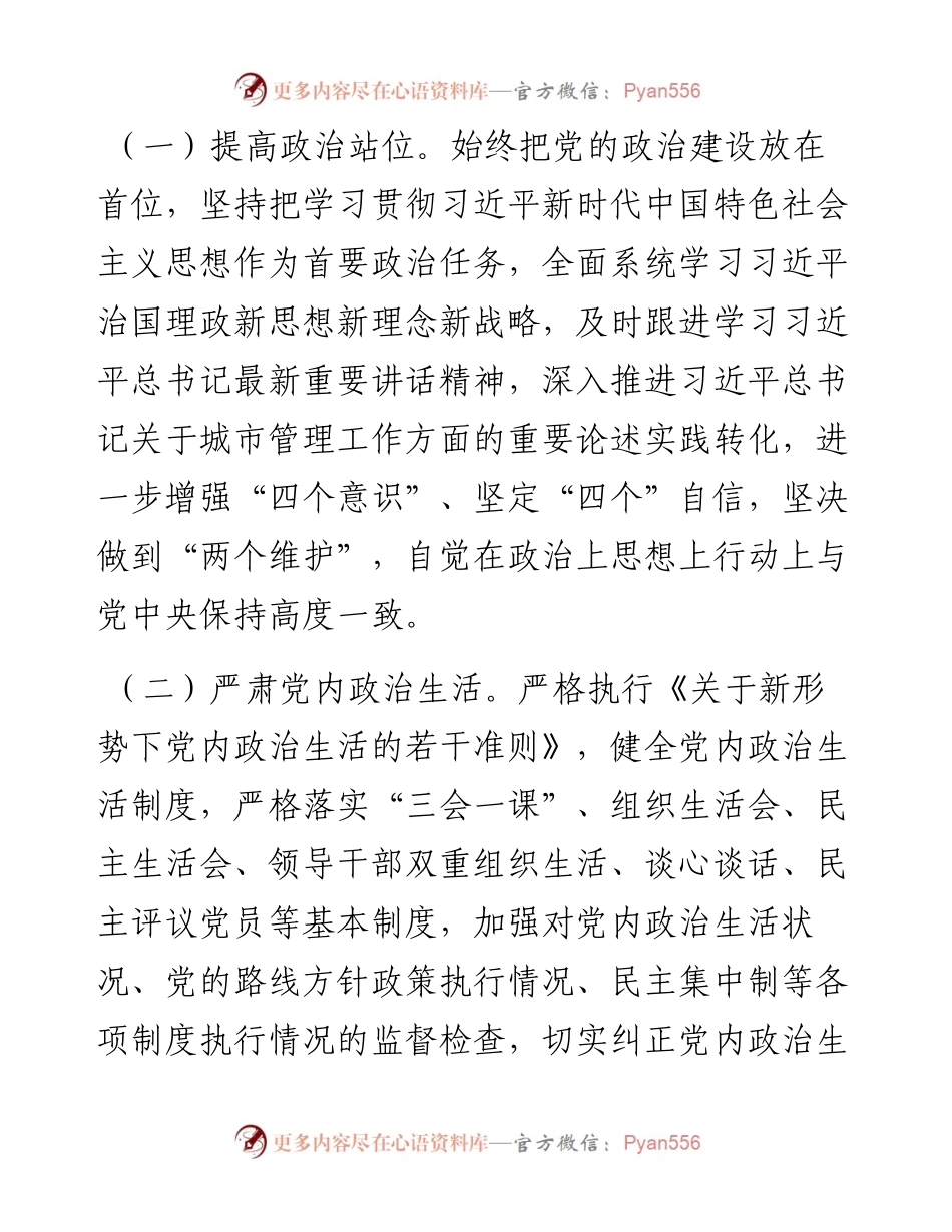 市城管执法局党组党风廉政建设和反腐败工作要点(1).docx_第2页