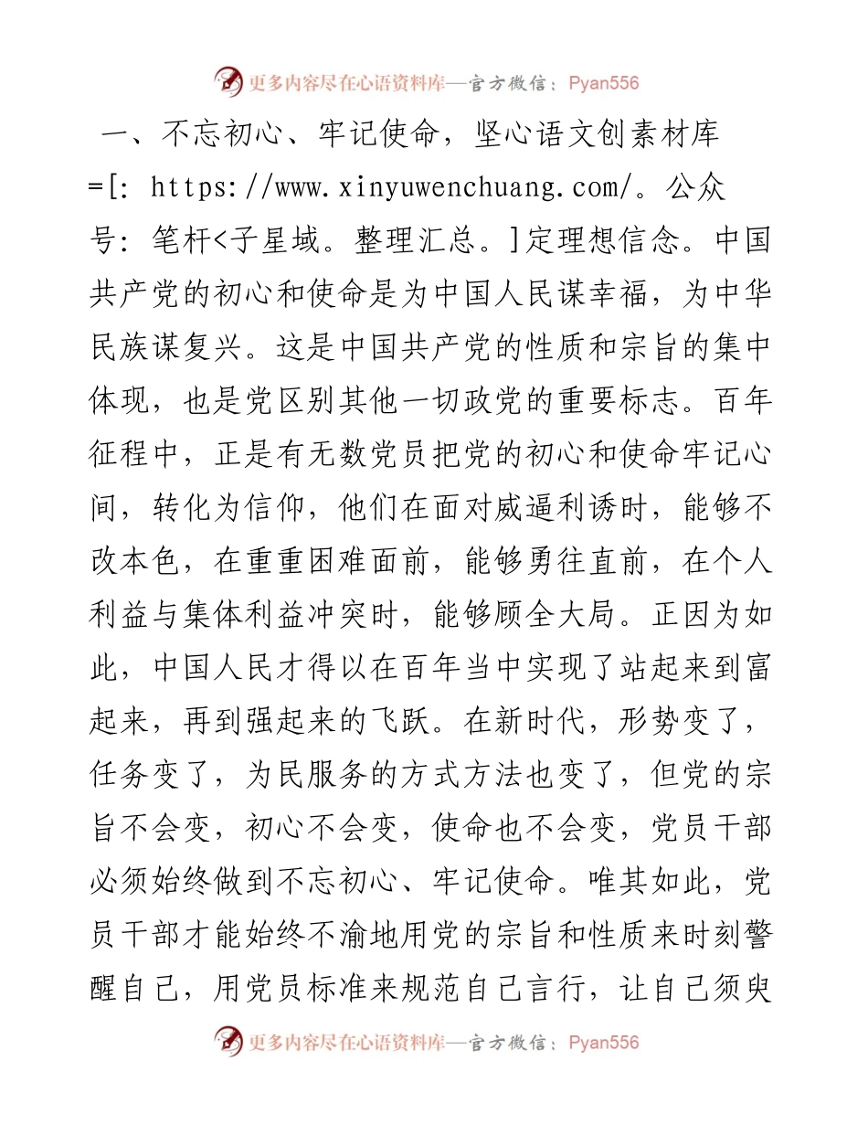 座谈交流发言：坚定践行“三个务必”奋进新时代新征程.docx_第2页