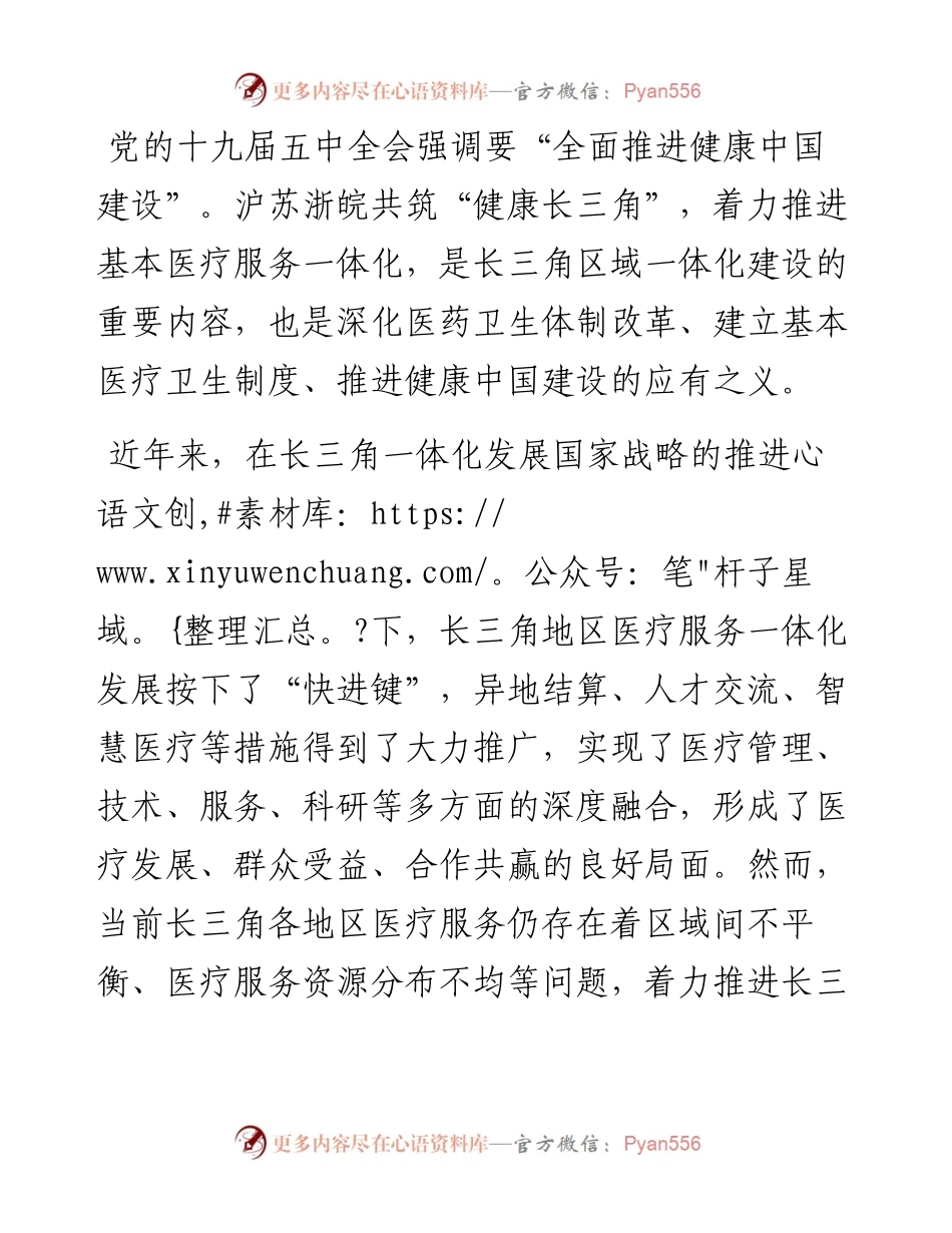 推进长三角基本医疗服务高质量一体化.docx_第1页