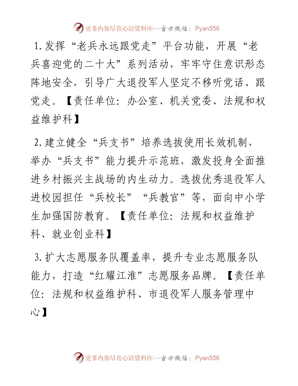 市退役军人事务局工作要点及分工方案.docx_第2页