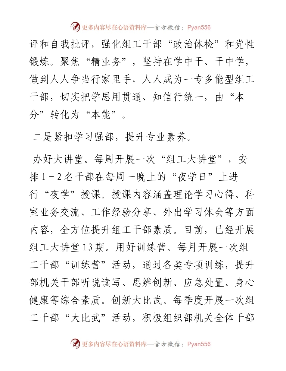 市委组织部创建模范机关工作汇报(1).docx_第2页