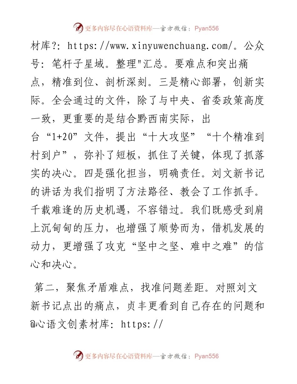 推进深度贫困地区脱贫攻坚表态发言之四.docx_第2页