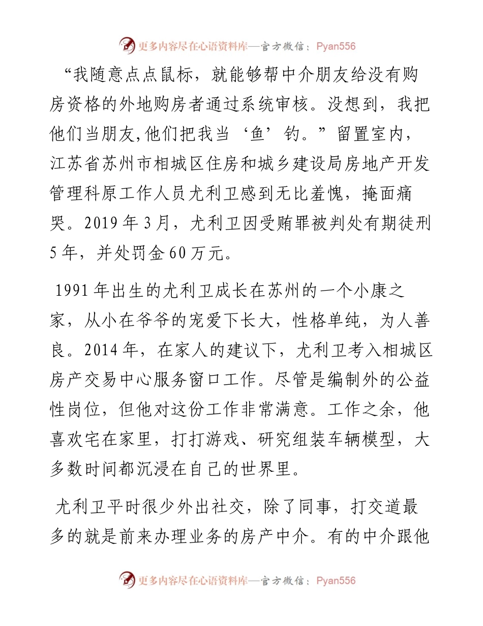 年轻干部违纪违法案例剖析：在损友的圈套中滑向深渊.docx_第1页