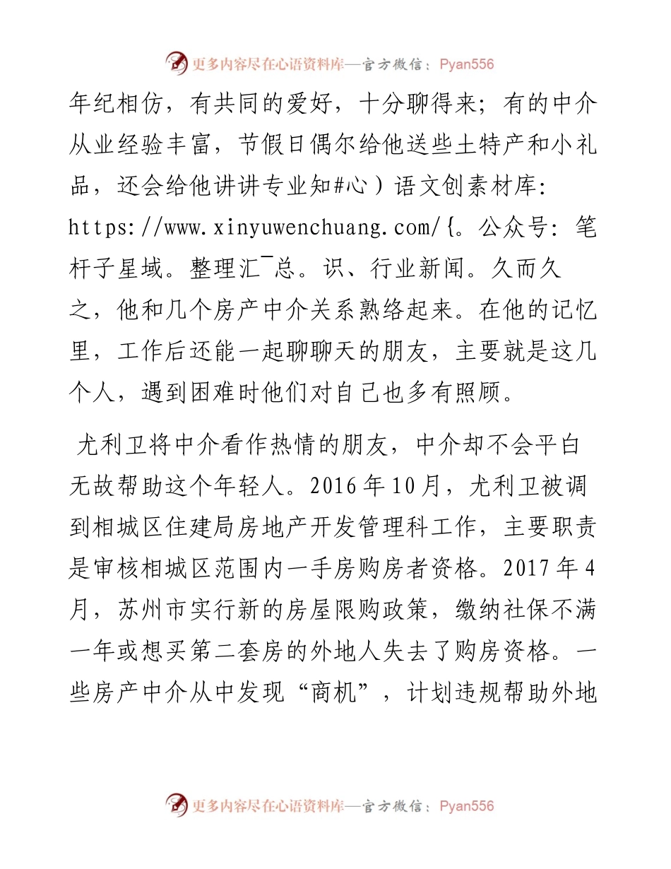 年轻干部违纪违法案例剖析：在损友的圈套中滑向深渊.docx_第2页