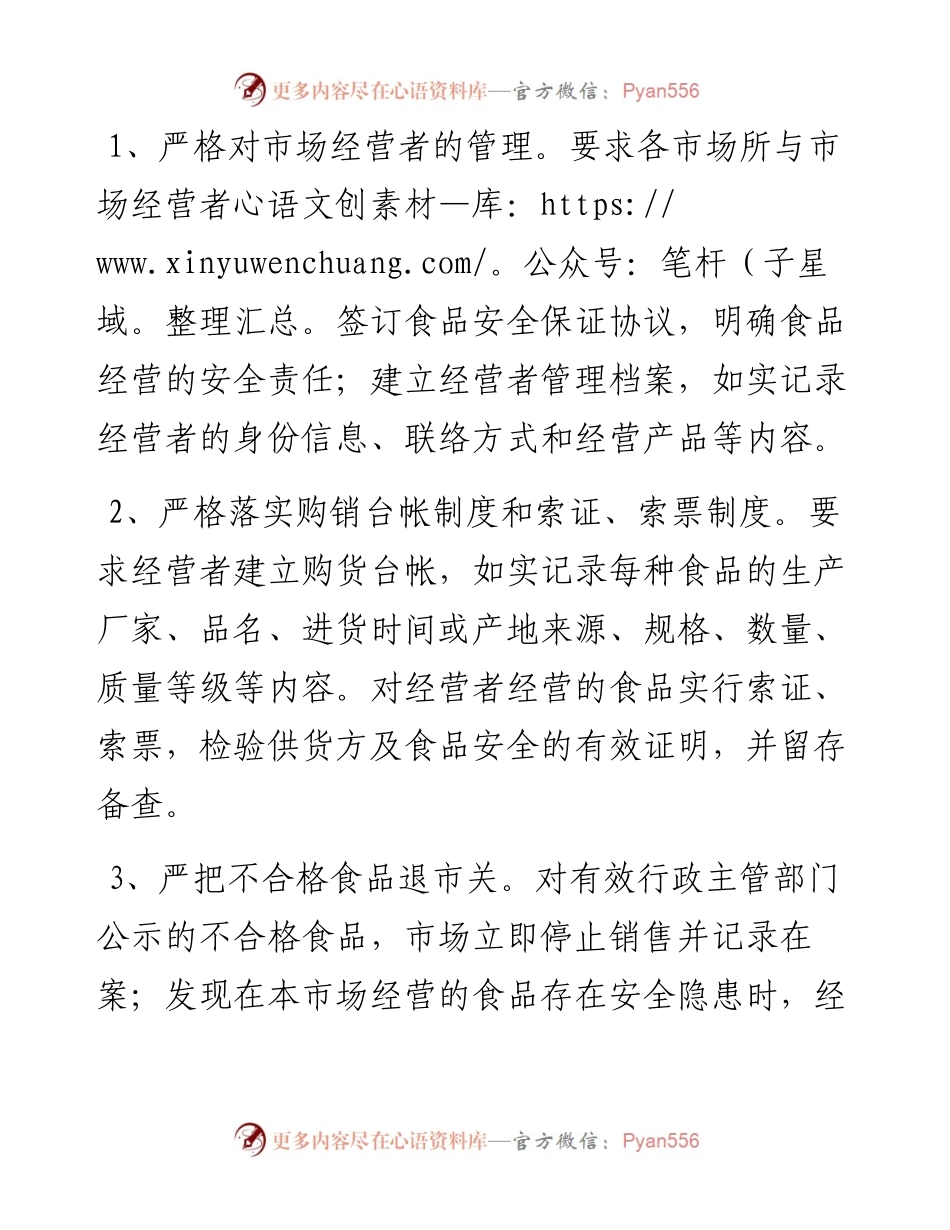 市场建设服务中心安全生产先进个人.docx_第2页