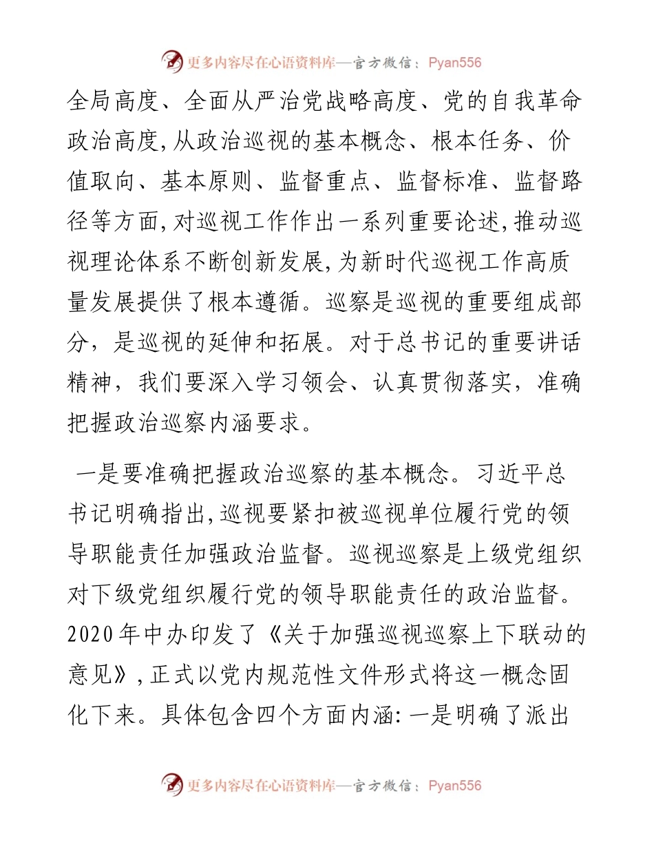 市委第二巡察组组长：在巡察市委老干部局工作动员会上的讲话（0628）.docx_第2页
