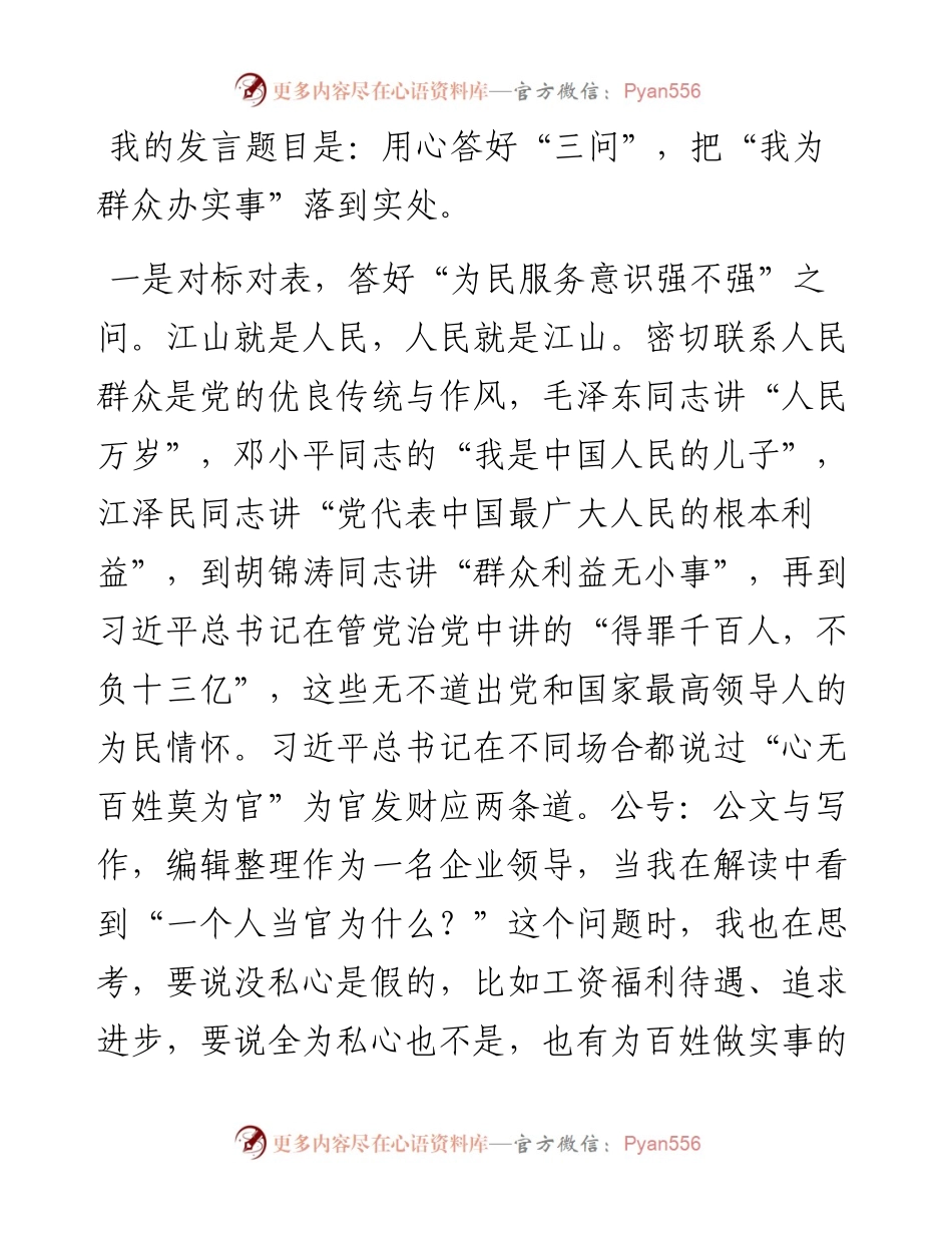 我为群众办实事研讨交流发言.docx_第2页
