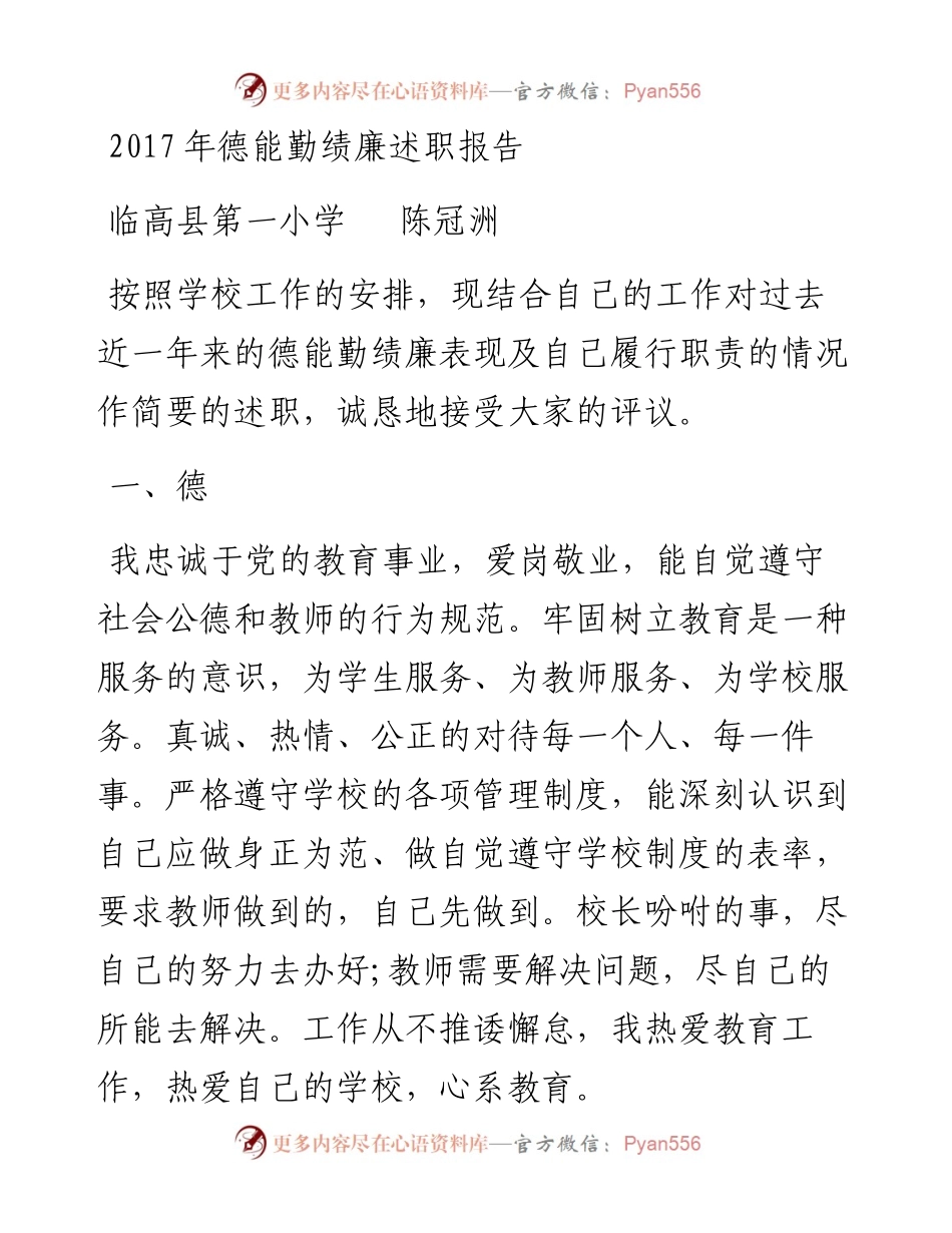德能勤绩廉述职报告.docx_第1页