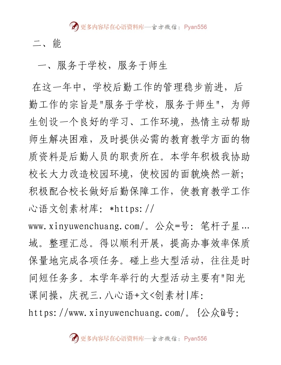 德能勤绩廉述职报告.docx_第2页