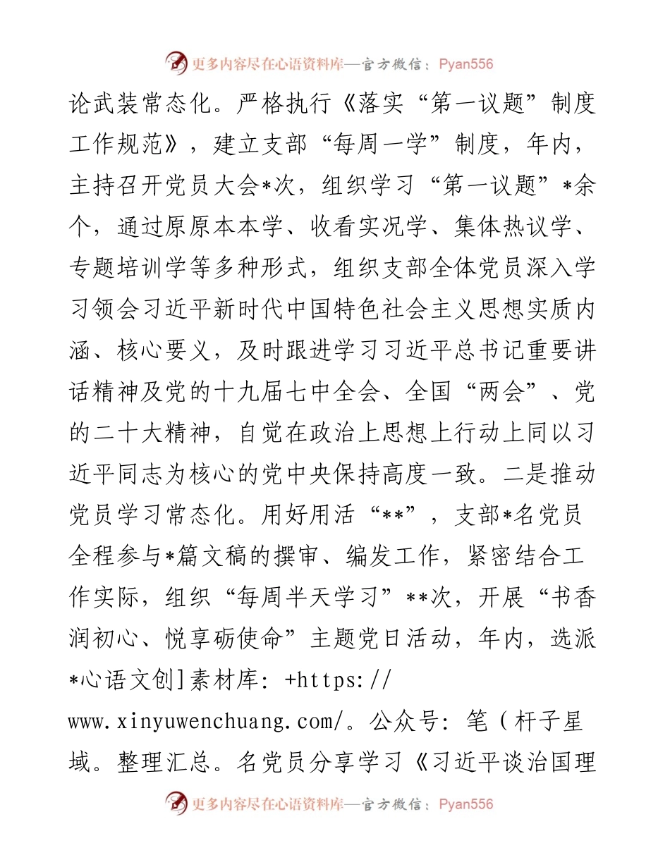 度政治机关党支部书记抓党建工作述职 (3).docx_第2页