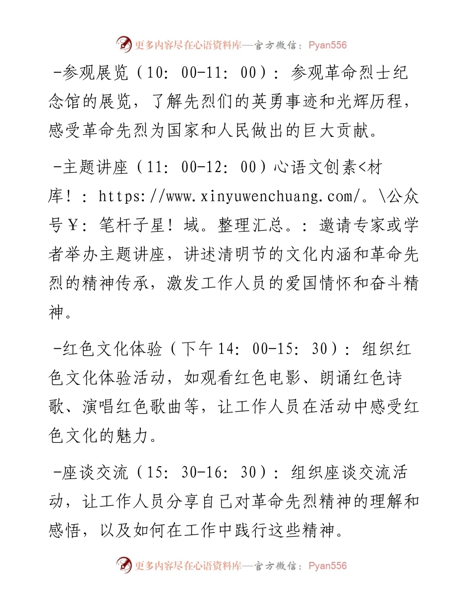 市政府某部门清明节活动策划方案.docx_第2页