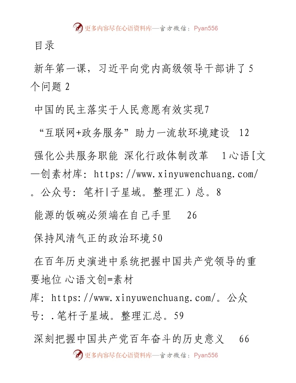 政治类理论文章汇编-9篇.docx_第1页