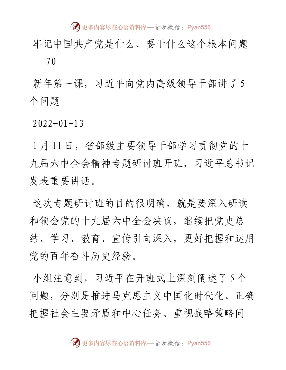 政治类理论文章汇编-9篇.docx_第2页