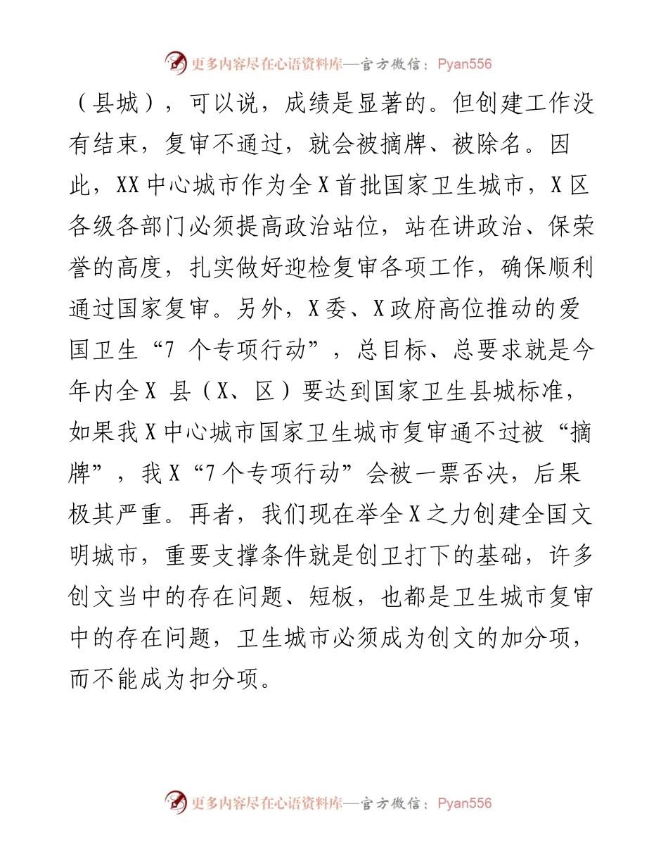 市长在迎接国家卫生城市复审工作推进会上的讲话 .docx_第2页