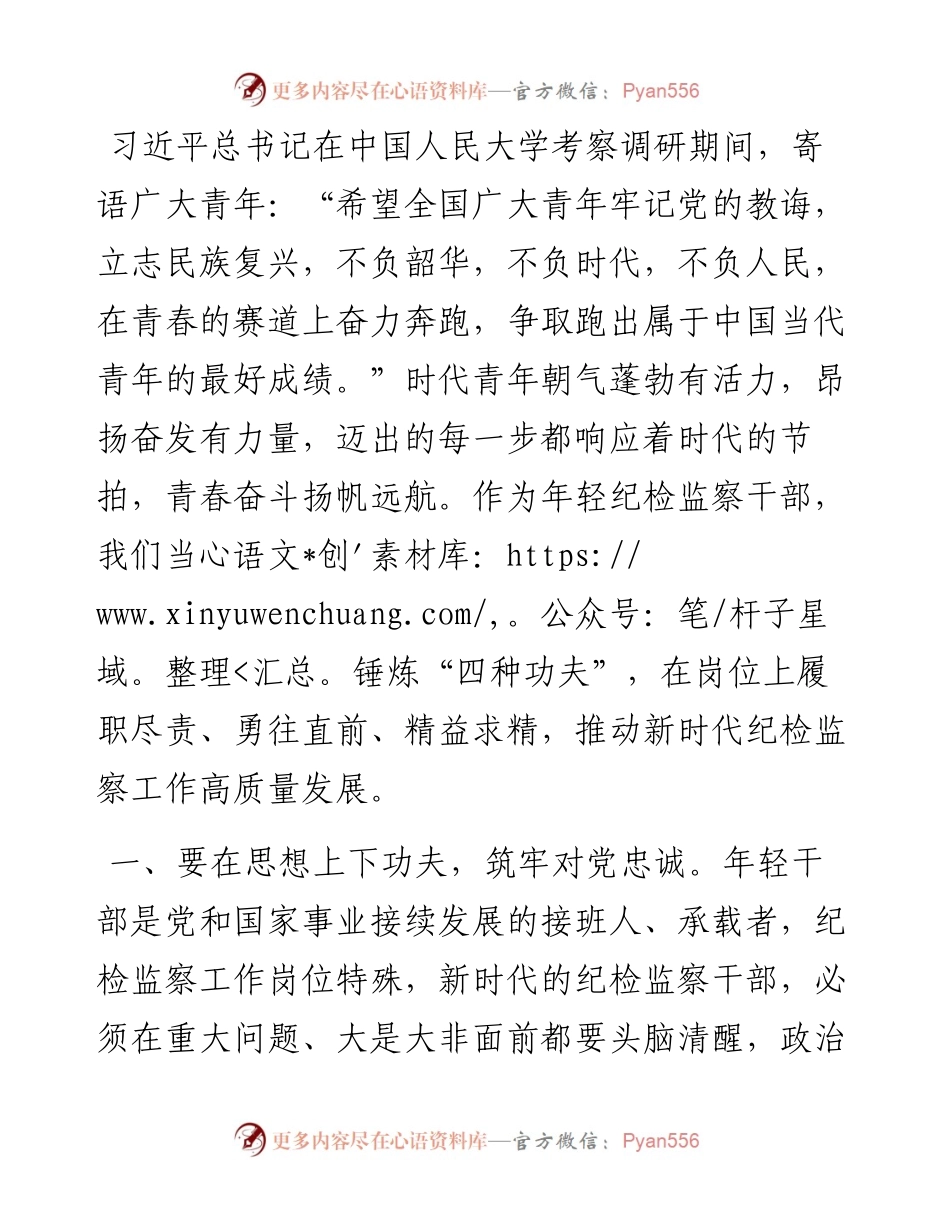 年轻干部应当锤炼“四种功夫”.docx_第1页