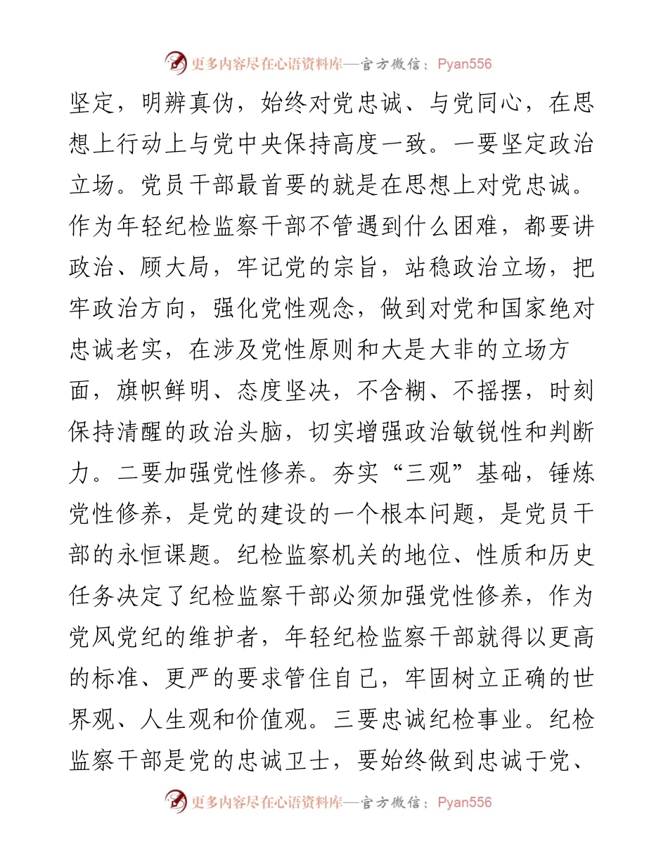 年轻干部应当锤炼“四种功夫”.docx_第2页