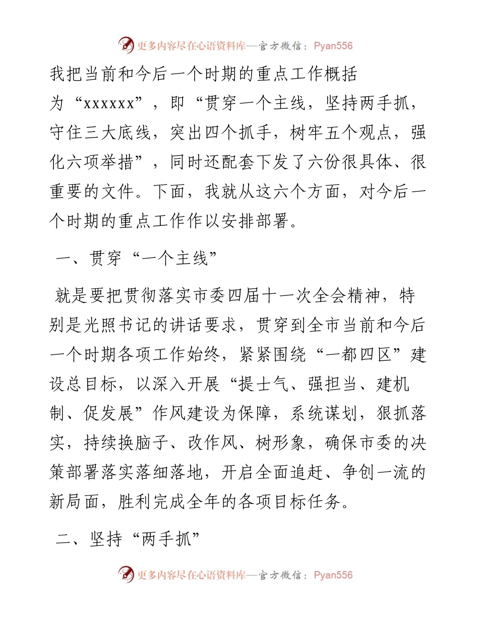 市长在全市重点工作推进会议上的讲话.docx_第2页